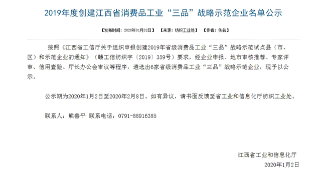 “三品”战略师范企业名单.jpg