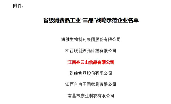 “三品”战略师范企业名单1.jpg