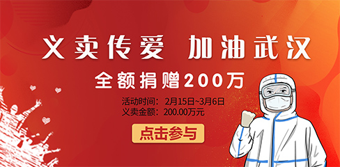 5“义卖传爱，，，，，加油武汉”VSport官网公益义卖运动.jpg