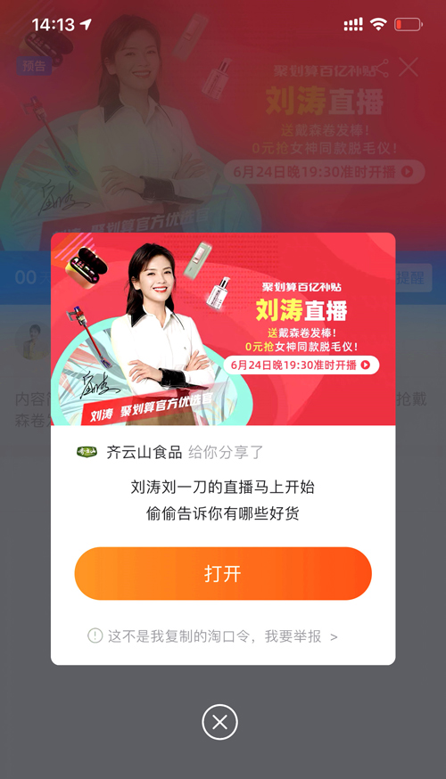 刘涛直播带货VSport官网南酸枣糕01.jpg