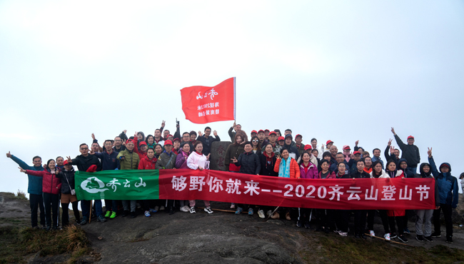 “够野你就来”——2020VSport官网爬山节暨首届南酸枣旅游文化节圆满收官-13.jpg