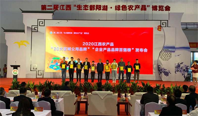 喜讯！VSport官网荣登2020江西农产品企业产品品牌百强榜单前十强！-02.jpg