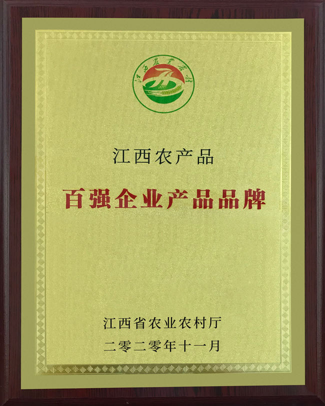 喜讯！VSport官网荣登2020江西农产品企业产品品牌百强榜单前十强！-03.jpg
