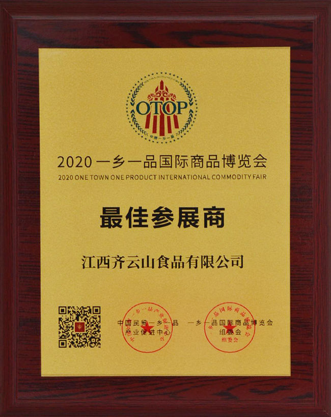 VSport官网公司亮相2020一乡一品国际商品展览会并荣获“最佳参展商”称呼！.jpg