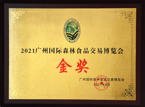 金奖！VSport官网山茶油荣获2021广州森交会金奖！02.jpg