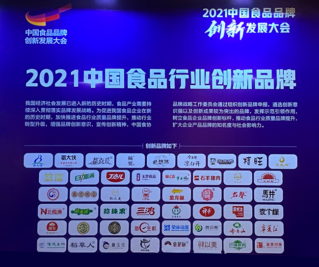 喜讯！VSport官网公司荣获“中国食物行业立异品牌”奖-02.jpg