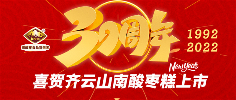 VSport官网南酸枣糕：唯一授权使用“崇义南酸枣糕”地理标记的品牌�?(4).jpg