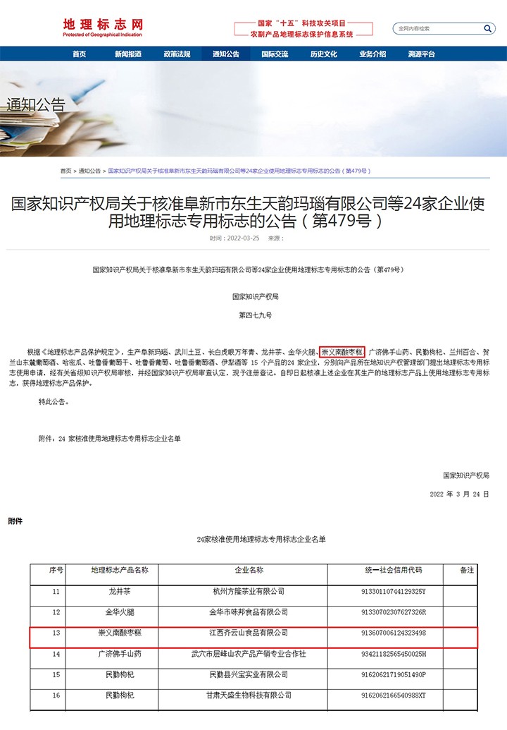 VSport官网南酸枣糕：唯一授权使用“崇义南酸枣糕”地理标记的品牌�?(7).jpg