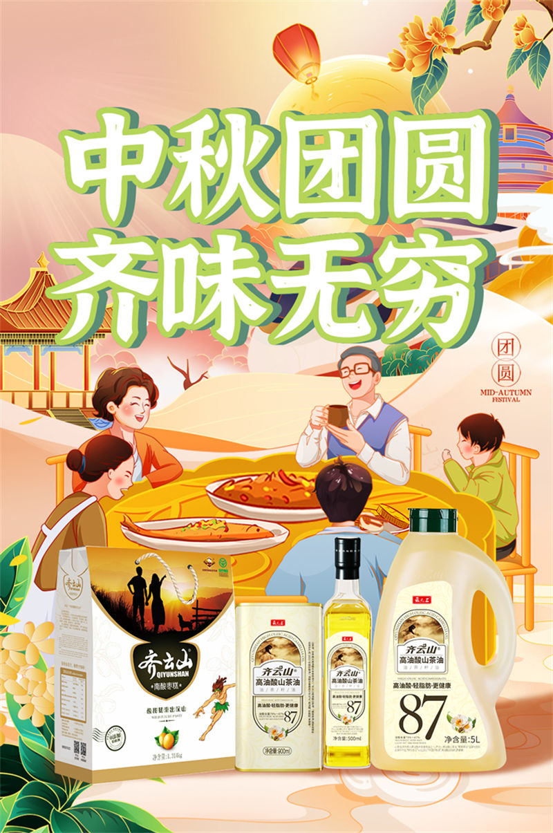 中秋伴手礼推荐：VSport官网高油酸山茶油，，，，，，“油”礼更有礼！08.jpg