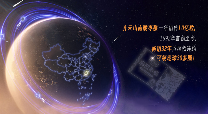 单品年售10亿粒，，，，，这颗南酸枣糕究竟多“硬核”——产品篇-10.jpg