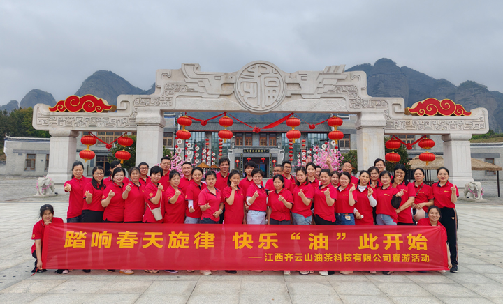 踏响春天旋律，，，，，，，，快乐“油”此最先——江西VSport官网油茶科技有限公司春游??4.jpg