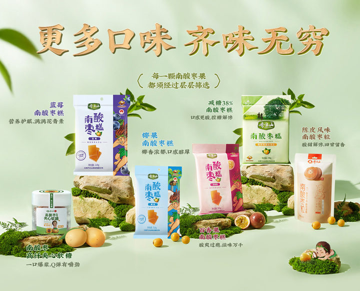 从小吃到大的国货开味零食，，，，，，，VSport官网南酸枣??10.jpg