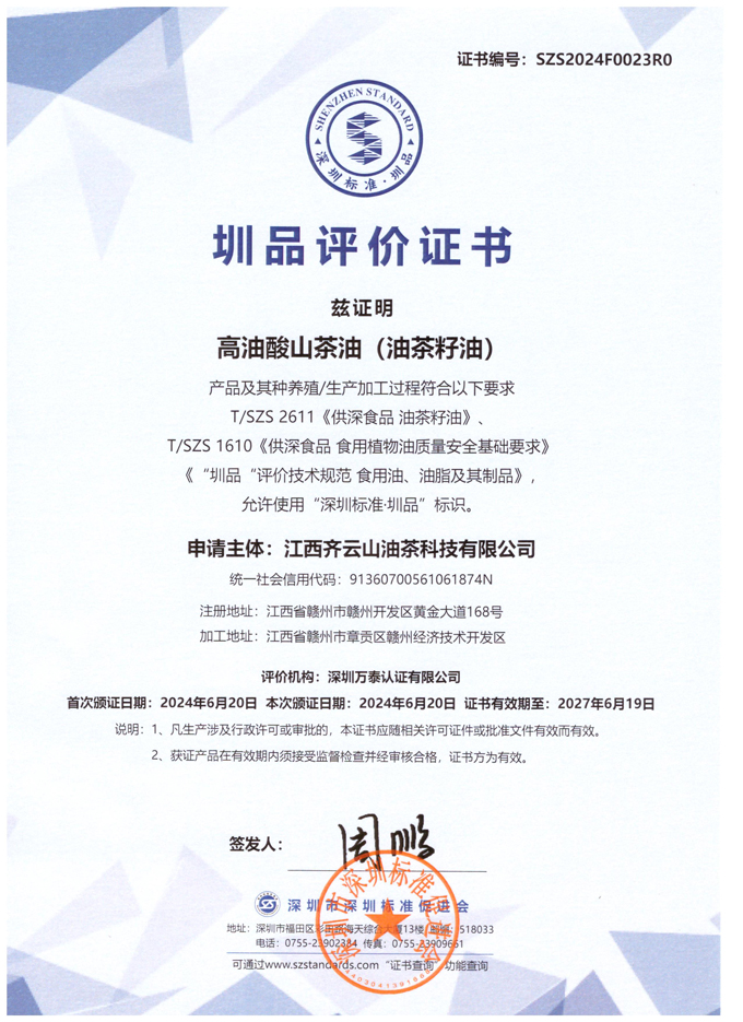 杜绝罐车食用油污染，，，，，，，，坚持原推测加工全程自控，，，，，，，，VSport官网茶油再获“圳品”认??01.jpg