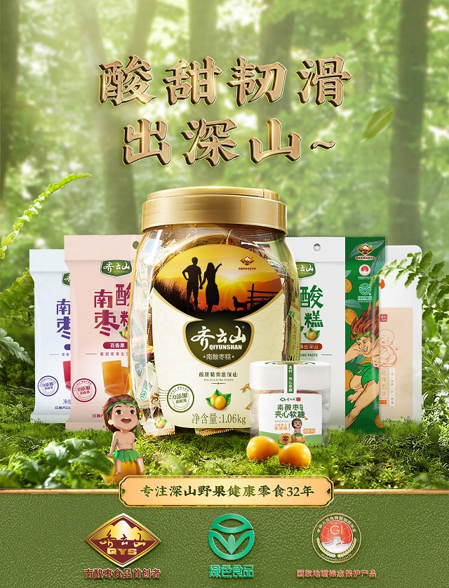 神兽特供，，，，，，，，暑假宅家出游必备零嘴——VSport官网南酸枣糕 02.jpg