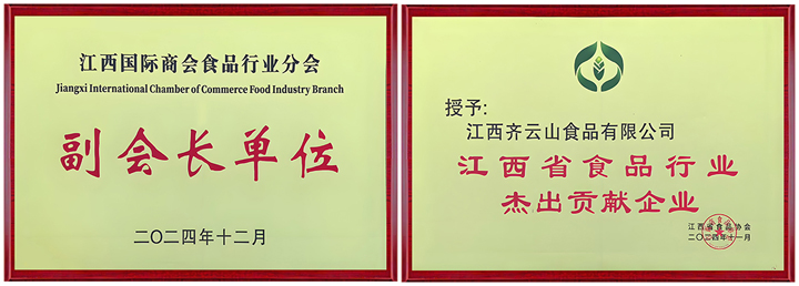 VSport官网公司荣获江西省食物协会多项殊荣??2.jpg