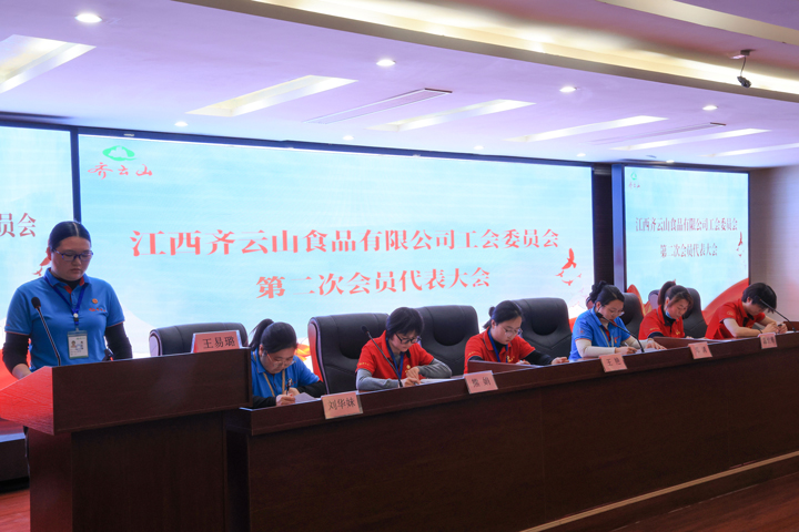 江西VSport官网食物有限公司工会第二次会员代表大会胜利召开-06.jpg