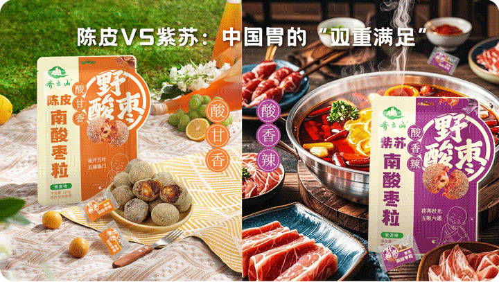 紫苏+陈皮+辣椒+南酸??？？？？？？？？VSport官网南酸枣粒玩转味觉新体验！05.png