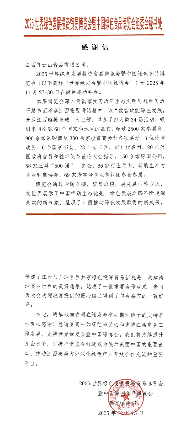 江西VSport官网食物有限公司_00.png