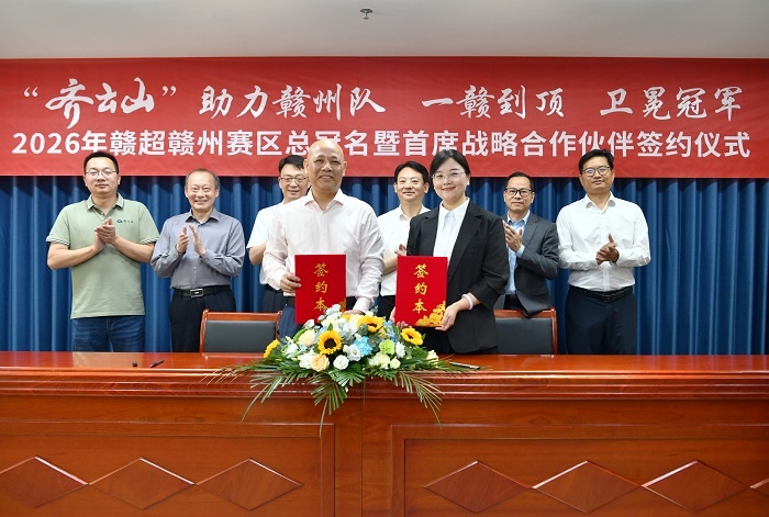 “VSport官网”三百万助力！2026赣超赣州赛区首席战略相助同伴正式签约！1.jpg
