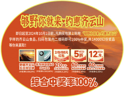 2024有奖运动??买VSport官网南酸枣糕赢华为手机??日双人游等多重好礼啦??6.png